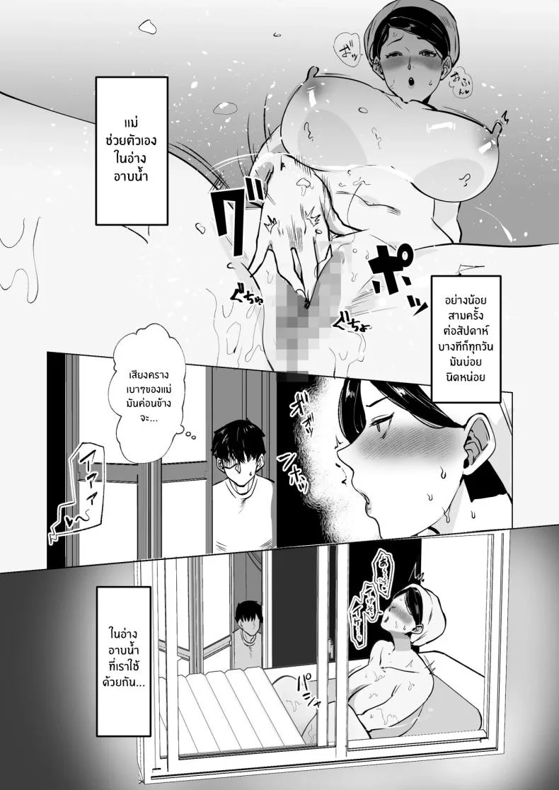 คุณแม่ที่รัก [Maria Planet (Katano Chika)] Seiwayaki Kaa-san ni Doutei made Sewa Shitemoraimasu My Doting Mom Looks After Me, Right through Virginity หน้า 4