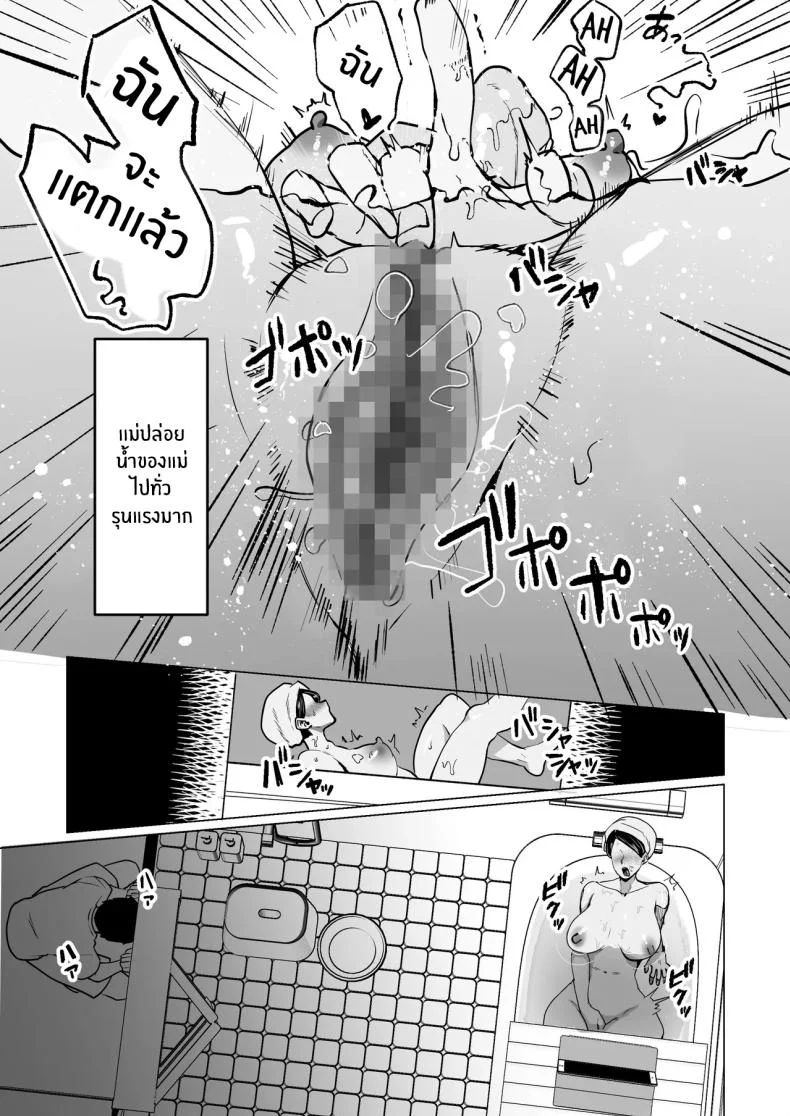 คุณแม่ที่รัก [Maria Planet (Katano Chika)] Seiwayaki Kaa-san ni Doutei made Sewa Shitemoraimasu My Doting Mom Looks After Me, Right through Virginity หน้า 5