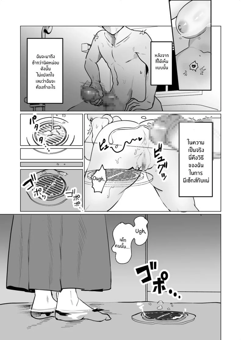 คุณแม่ที่รัก [Maria Planet (Katano Chika)] Seiwayaki Kaa-san ni Doutei made Sewa Shitemoraimasu My Doting Mom Looks After Me, Right through Virginity หน้า 6