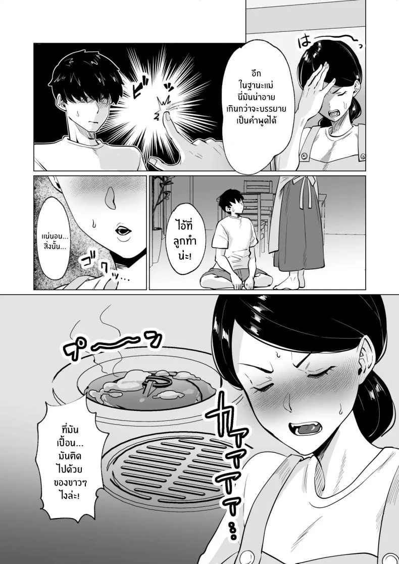 คุณแม่ที่รัก [Maria Planet (Katano Chika)] Seiwayaki Kaa-san ni Doutei made Sewa Shitemoraimasu My Doting Mom Looks After Me, Right through Virginity หน้า 8