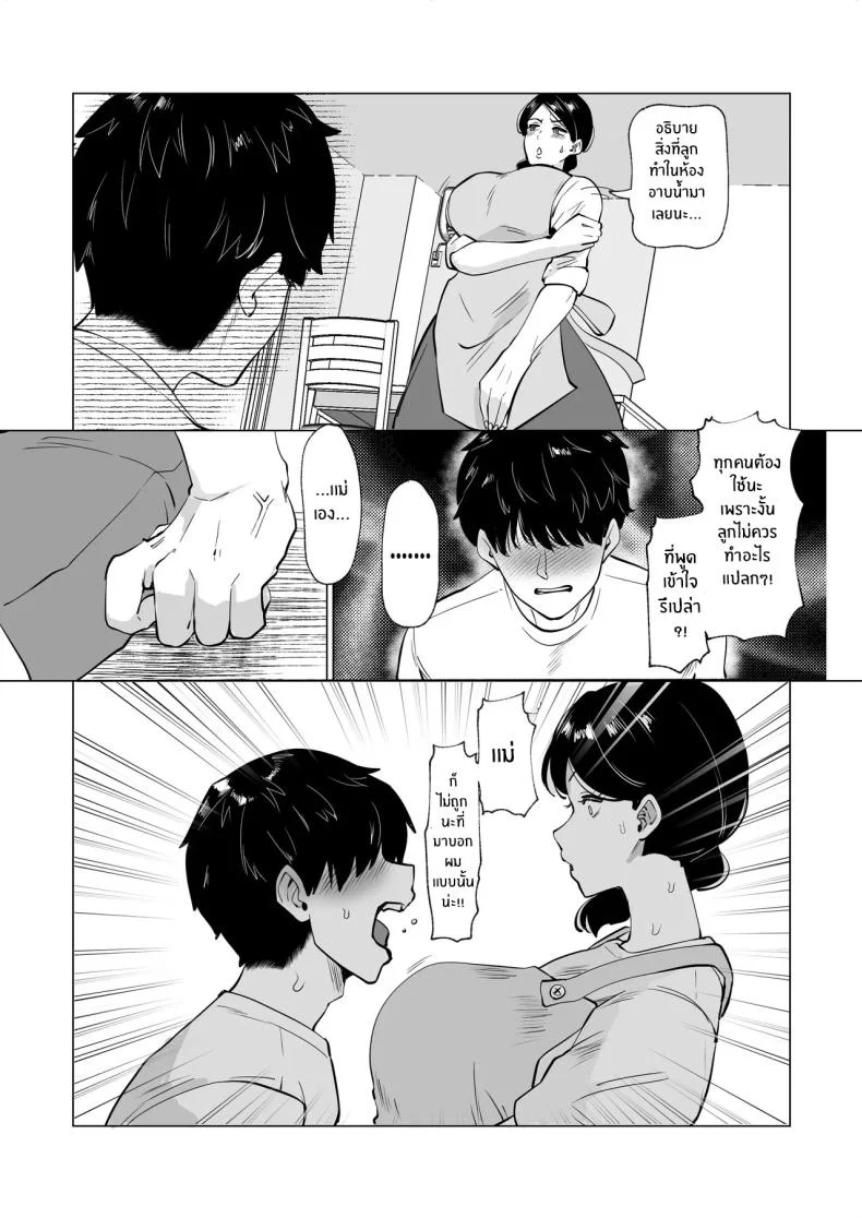 คุณแม่ที่รัก [Maria Planet (Katano Chika)] Seiwayaki Kaa-san ni Doutei made Sewa Shitemoraimasu My Doting Mom Looks After Me, Right through Virginity หน้า 9