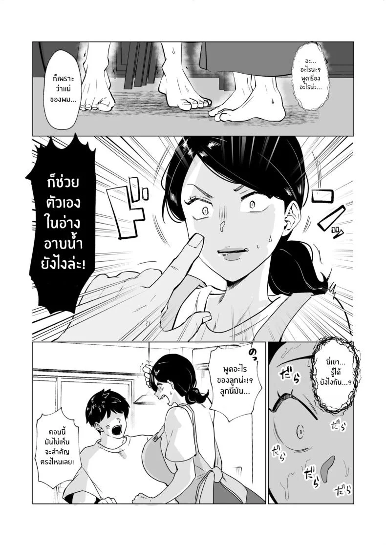 คุณแม่ที่รัก [Maria Planet (Katano Chika)] Seiwayaki Kaa-san ni Doutei made Sewa Shitemoraimasu My Doting Mom Looks After Me, Right through Virginity หน้า 10
