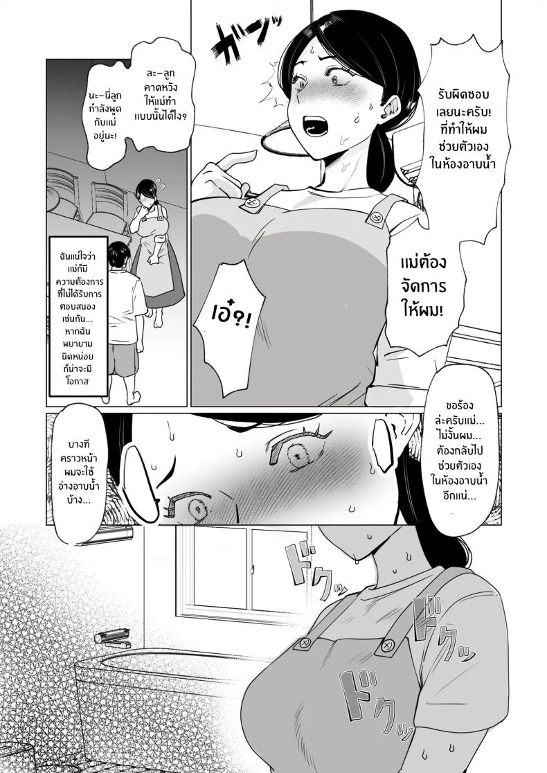 คุณแม่ที่รัก [Maria Planet (Katano Chika)] Seiwayaki Kaa-san ni Doutei made Sewa Shitemoraimasu My Doting Mom Looks After Me, Right through Virginity หน้า 12