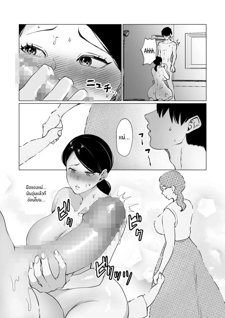 คุณแม่ที่รัก [Maria Planet (Katano Chika)] Seiwayaki Kaa-san ni Doutei made Sewa Shitemoraimasu My Doting Mom Looks After Me, Right through Virginity หน้า 17