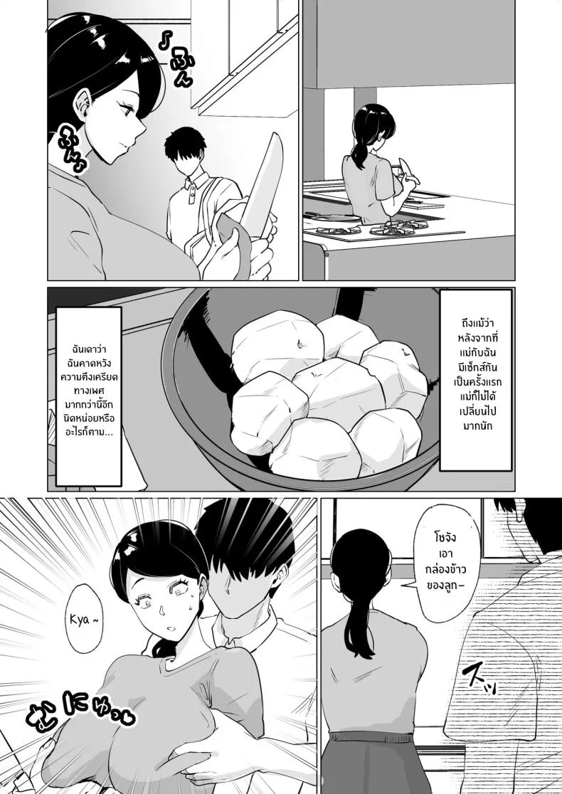 คุณแม่ที่รัก [Maria Planet (Katano Chika)] Seiwayaki Kaa-san ni Doutei made Sewa Shitemoraimasu My Doting Mom Looks After Me, Right through Virginity หน้า 36