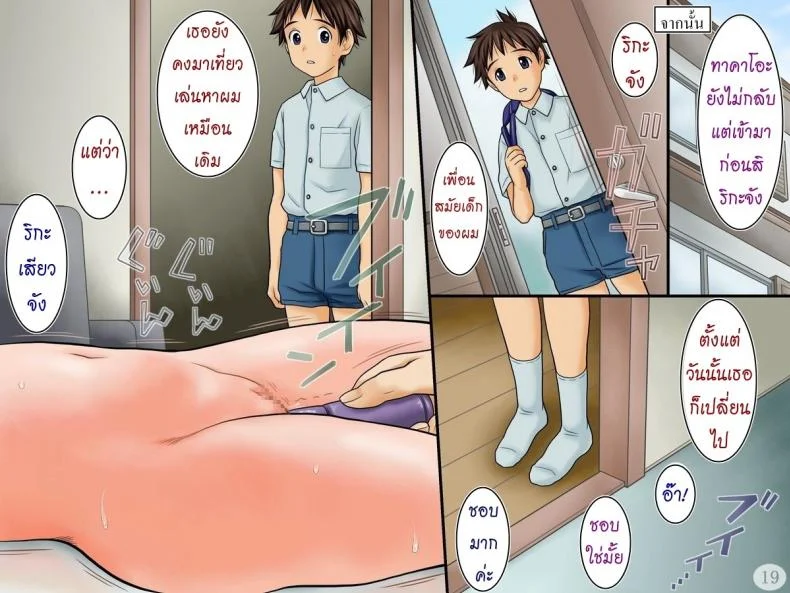 การเรียนรู้ของริกะจัง [Atori K] Rika-Chan Kyousei Kaika หน้า 20