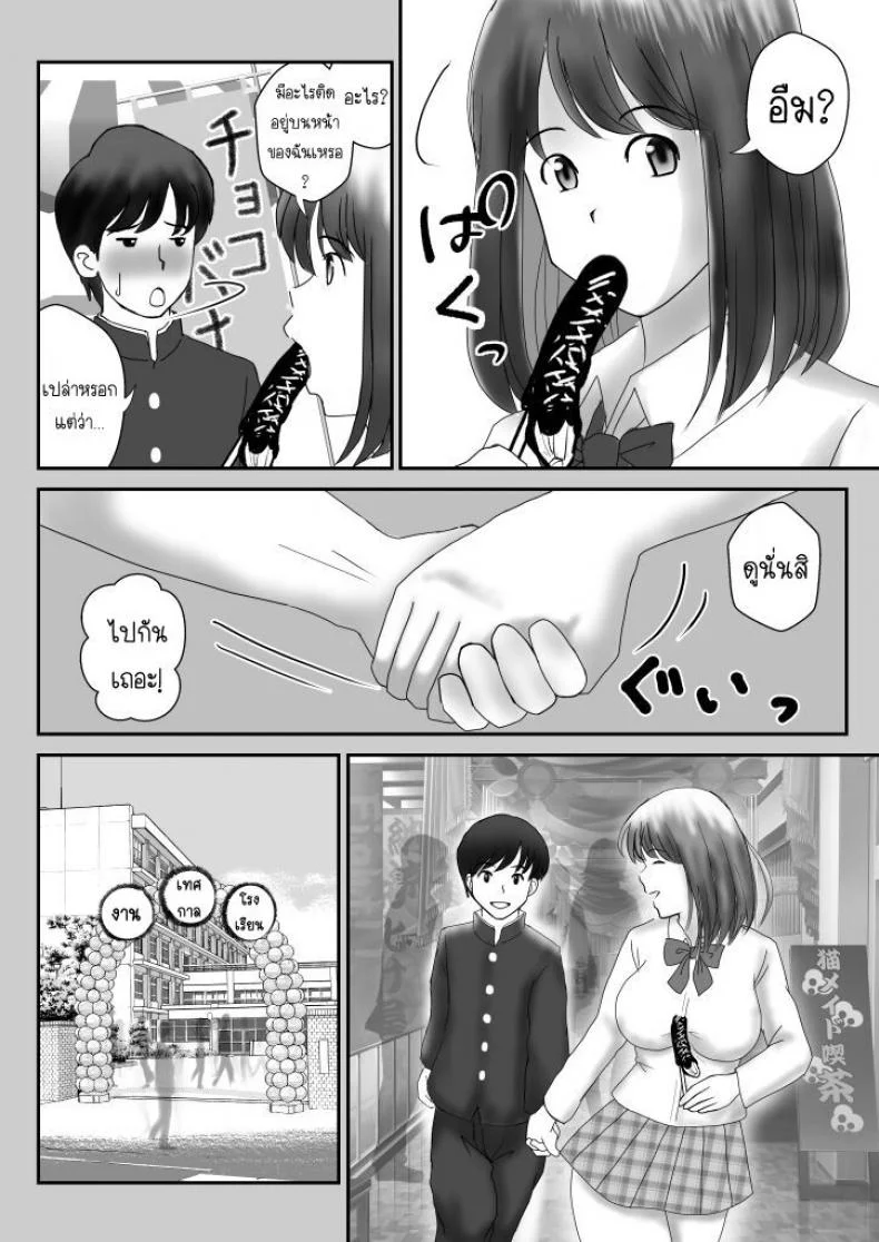 อยากเจออีกครั้ง [Atori] Kanon หน้า 30