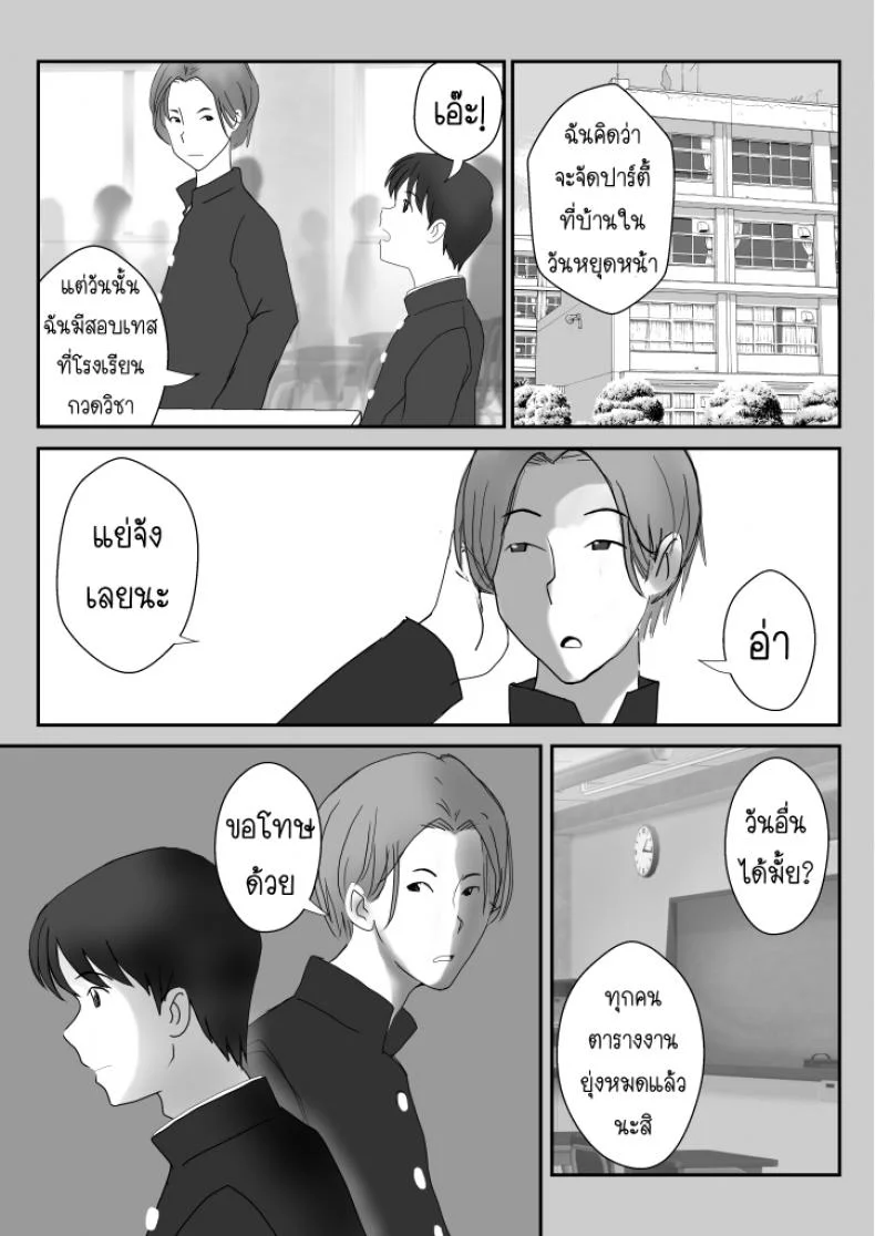 อยากเจออีกครั้ง [Atori] Kanon หน้า 39