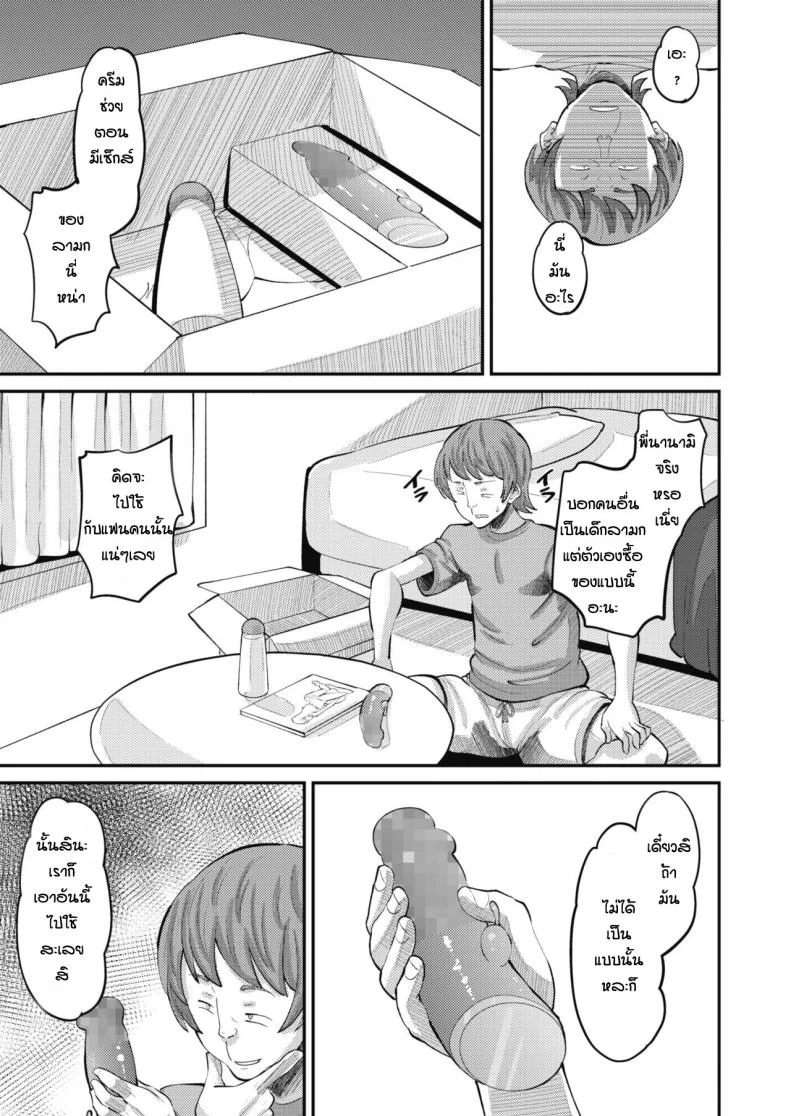 วางแผนล่อพี่สาวข้างบ้าน [Norakuro Nero] Osananajimi Love Control zenpen หน้า 9