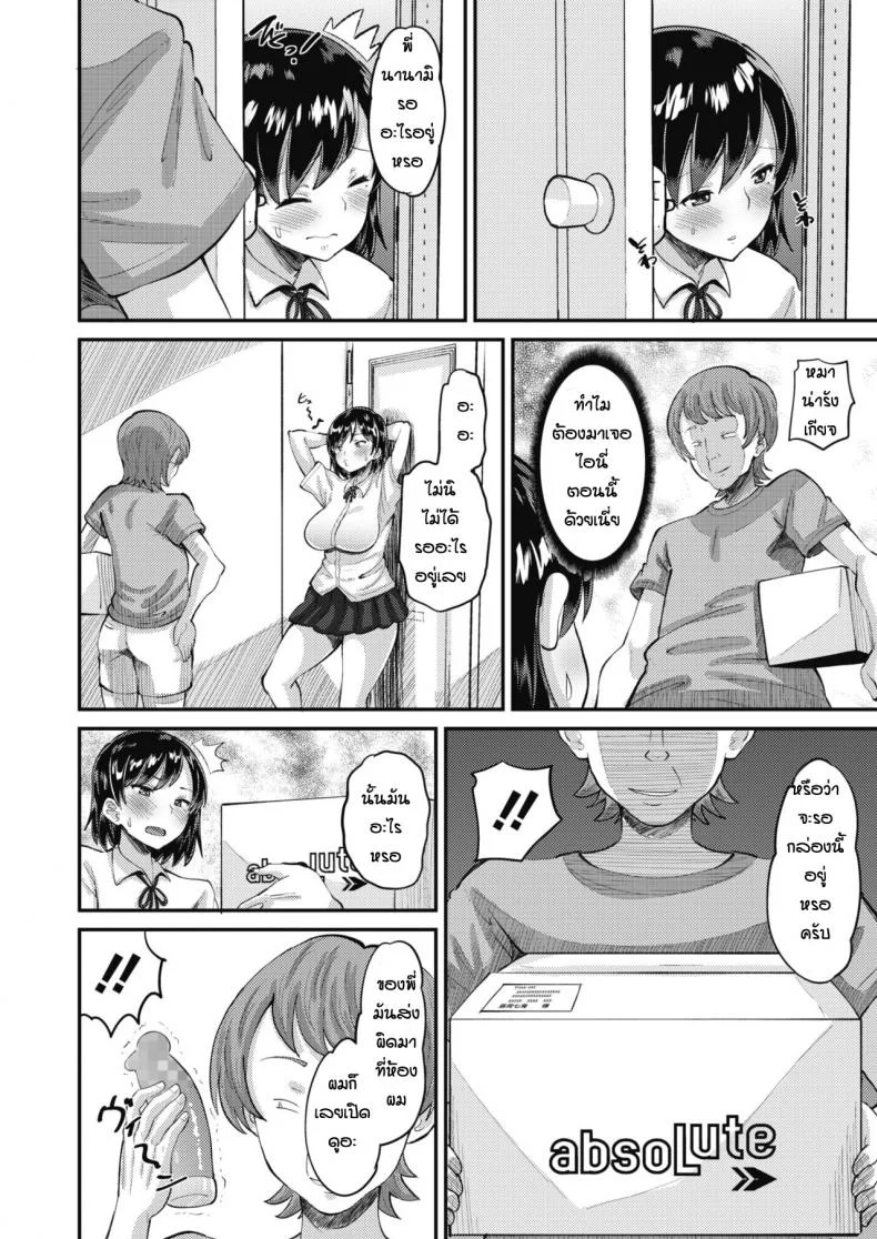 วางแผนล่อพี่สาวข้างบ้าน [Norakuro Nero] Osananajimi Love Control zenpen หน้า 10
