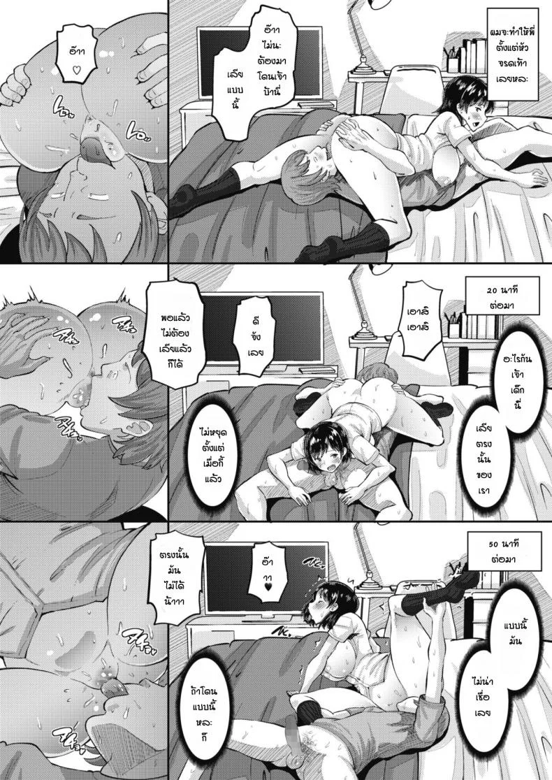 วางแผนล่อพี่สาวข้างบ้าน [Norakuro Nero] Osananajimi Love Control zenpen หน้า 14