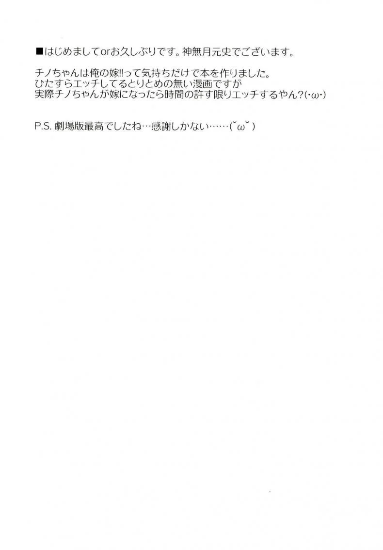 แม่บ้านวัยใส [Rotary Engine (Kannazuki Motofumi)] Uchinoyome (Gochuumon wa Usagi desu ka?) หน้า 4