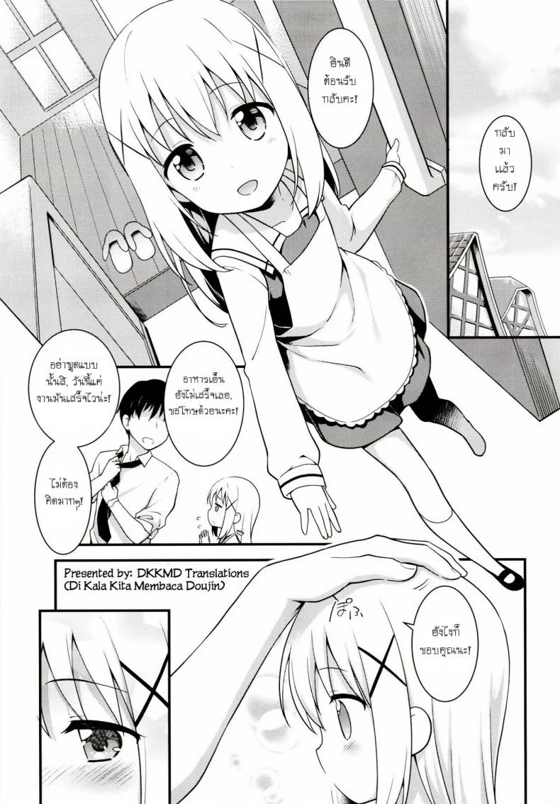 แม่บ้านวัยใส [Rotary Engine (Kannazuki Motofumi)] Uchinoyome (Gochuumon wa Usagi desu ka?) หน้า 5
