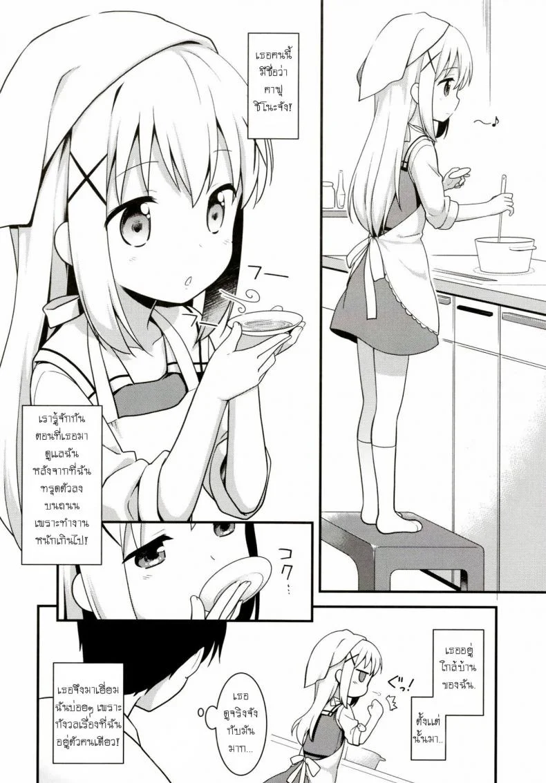 แม่บ้านวัยใส [Rotary Engine (Kannazuki Motofumi)] Uchinoyome (Gochuumon wa Usagi desu ka?) หน้า 6