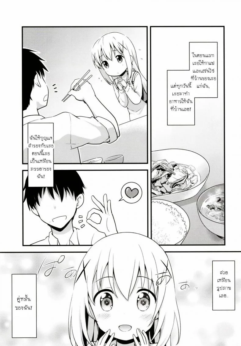 แม่บ้านวัยใส [Rotary Engine (Kannazuki Motofumi)] Uchinoyome (Gochuumon wa Usagi desu ka?) หน้า 7