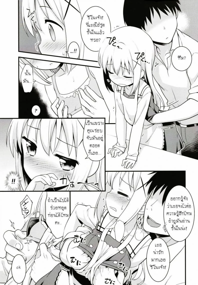 แม่บ้านวัยใส [Rotary Engine (Kannazuki Motofumi)] Uchinoyome (Gochuumon wa Usagi desu ka?) หน้า 9