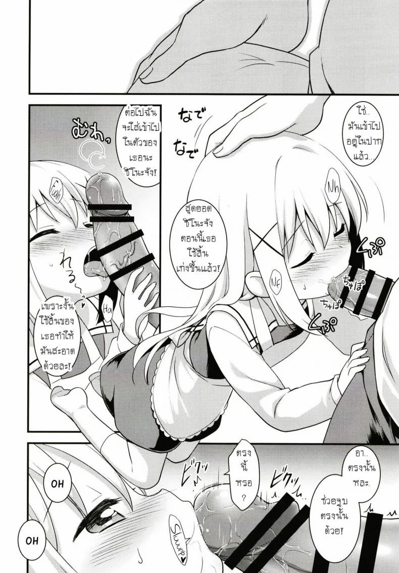 แม่บ้านวัยใส [Rotary Engine (Kannazuki Motofumi)] Uchinoyome (Gochuumon wa Usagi desu ka?) หน้า 10