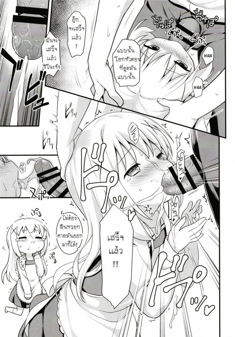 แม่บ้านวัยใส [Rotary Engine (Kannazuki Motofumi)] Uchinoyome (Gochuumon wa Usagi desu ka?) หน้า 11