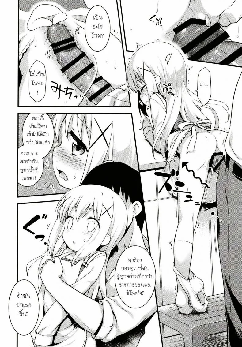 แม่บ้านวัยใส [Rotary Engine (Kannazuki Motofumi)] Uchinoyome (Gochuumon wa Usagi desu ka?) หน้า 12