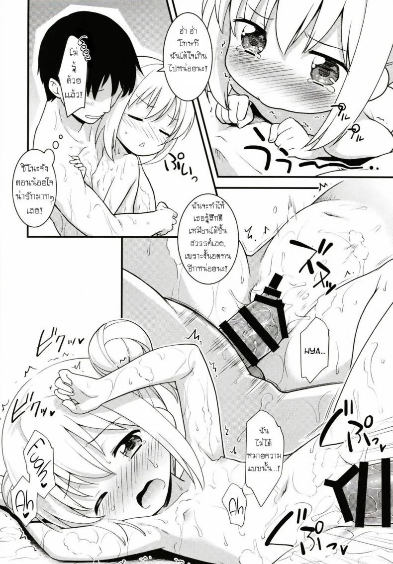 แม่บ้านวัยใส [Rotary Engine (Kannazuki Motofumi)] Uchinoyome (Gochuumon wa Usagi desu ka?) หน้า 20