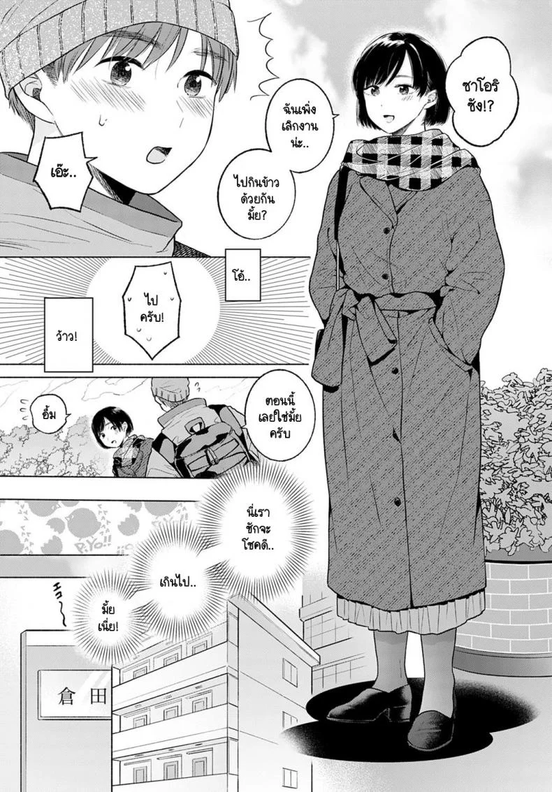 ในตอนนั้นเราสบตากัน [Momono Yuuca] Lunatic หน้า 4
