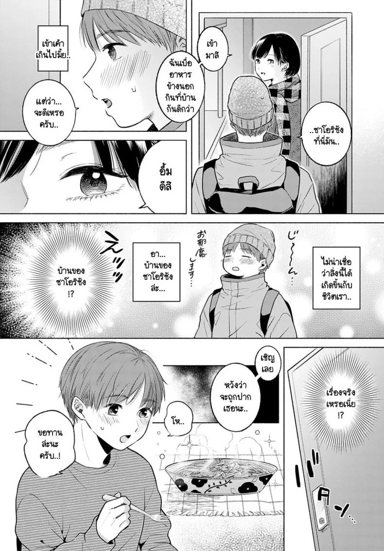 ในตอนนั้นเราสบตากัน [Momono Yuuca] Lunatic หน้า 5