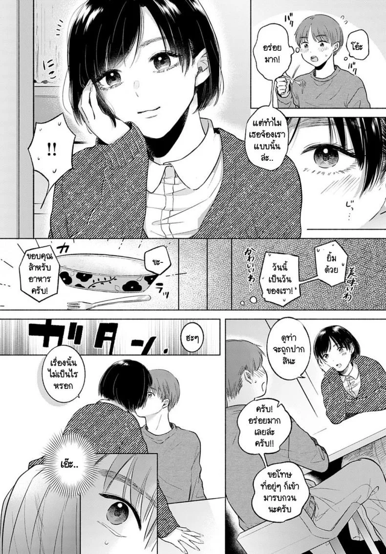 ในตอนนั้นเราสบตากัน [Momono Yuuca] Lunatic หน้า 6