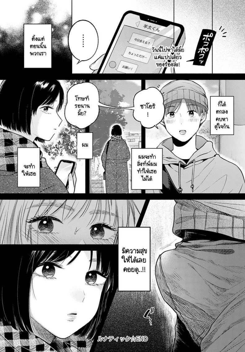 ในตอนนั้นเราสบตากัน [Momono Yuuca] Lunatic หน้า 24