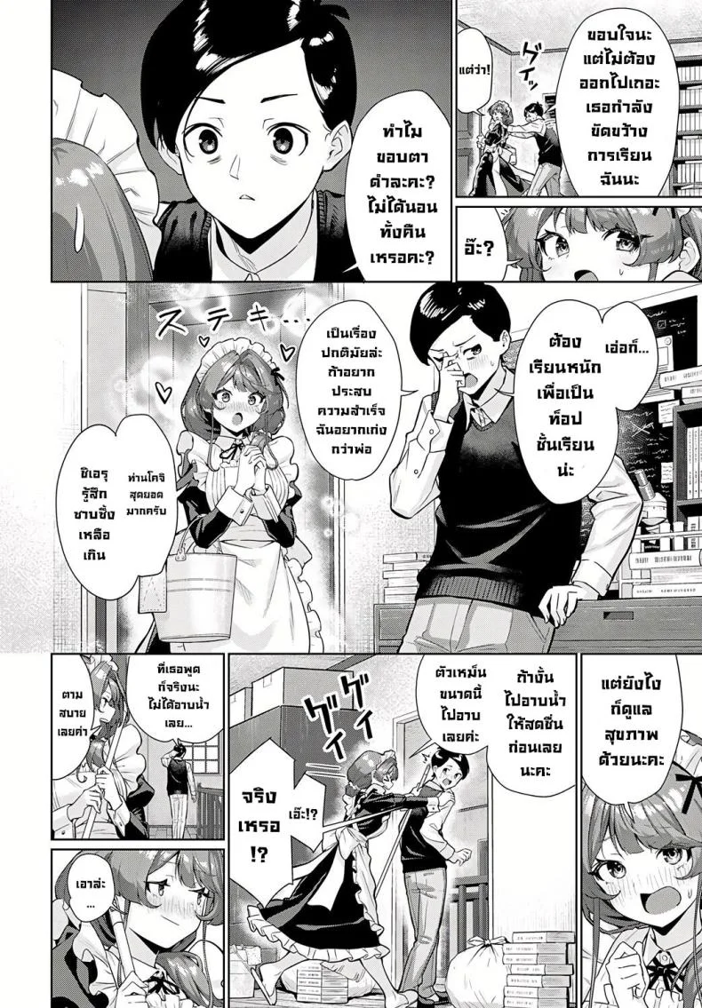อย่าปล่อยให้เมดเข้ามาในห้อง [Yokoyama Manjirou] I just can't leave Sieru-san alone! (Sieru-san ha hottokenai!) หน้า 4