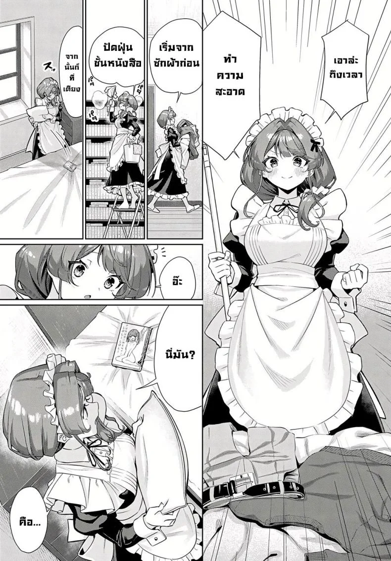อย่าปล่อยให้เมดเข้ามาในห้อง [Yokoyama Manjirou] I just can't leave Sieru-san alone! (Sieru-san ha hottokenai!) หน้า 5