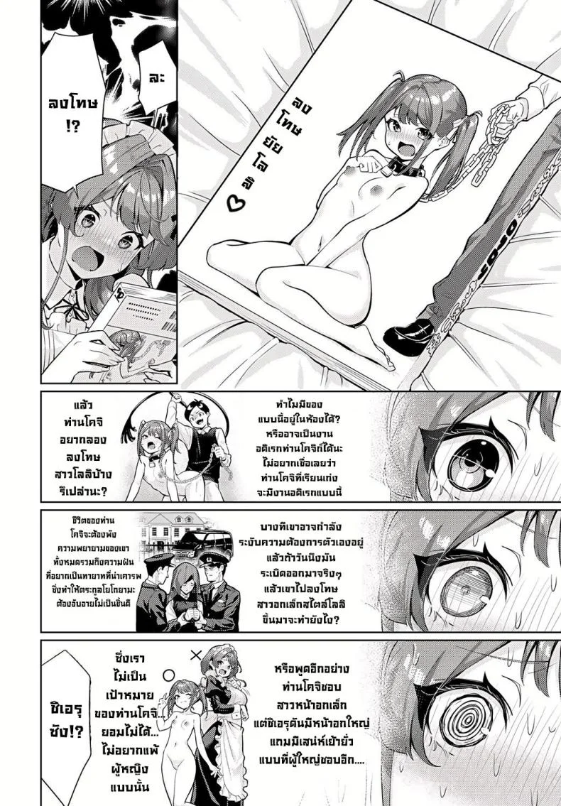 อย่าปล่อยให้เมดเข้ามาในห้อง [Yokoyama Manjirou] I just can't leave Sieru-san alone! (Sieru-san ha hottokenai!) หน้า 6