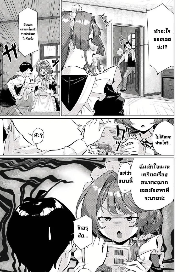 อย่าปล่อยให้เมดเข้ามาในห้อง [Yokoyama Manjirou] I just can't leave Sieru-san alone! (Sieru-san ha hottokenai!) หน้า 7