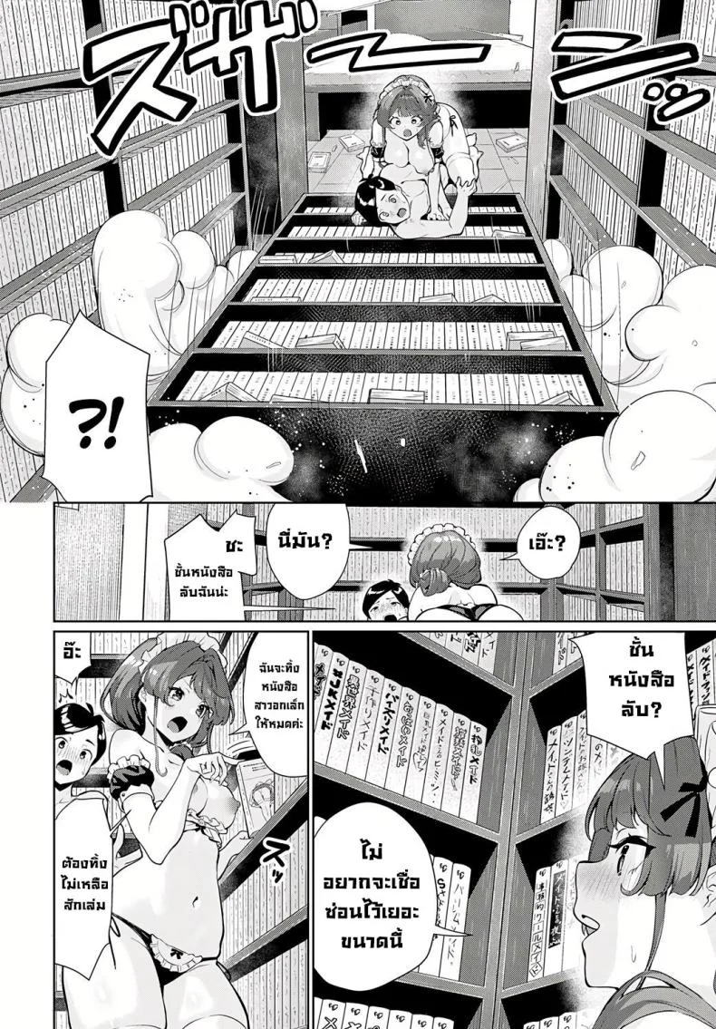 อย่าปล่อยให้เมดเข้ามาในห้อง [Yokoyama Manjirou] I just can't leave Sieru-san alone! (Sieru-san ha hottokenai!) หน้า 16