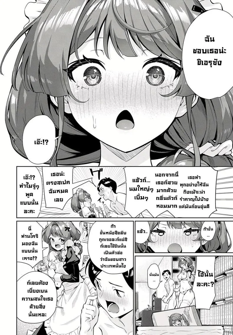 อย่าปล่อยให้เมดเข้ามาในห้อง [Yokoyama Manjirou] I just can't leave Sieru-san alone! (Sieru-san ha hottokenai!) หน้า 18