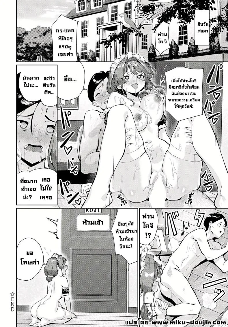 อย่าปล่อยให้เมดเข้ามาในห้อง [Yokoyama Manjirou] I just can't leave Sieru-san alone! (Sieru-san ha hottokenai!) หน้า 26