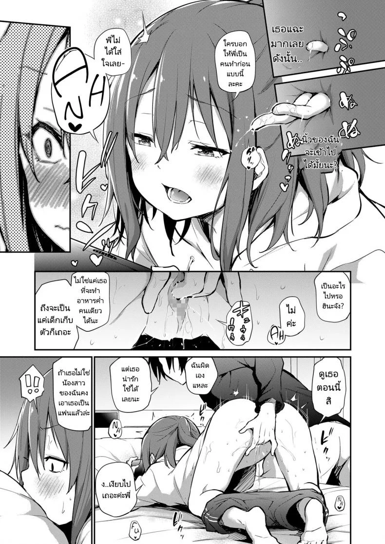 พี่น้องไม่ใช่แค่พี่น้อง [Airandou] How I Got Too Carried Away and Fucked My Younger Sister หน้า 9