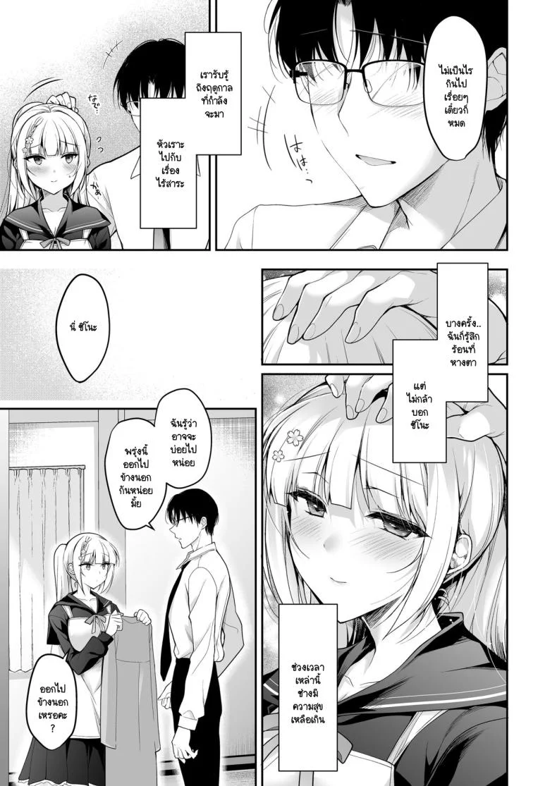จุดจบนั้นคือการเริ่มต้น [Ninokoya (Ninoko)] Shoujo Kaishun 11 Kanketsu-hen + AFTERจุดจบนั้นคือการเริ่มต้น 1 หน้า 7