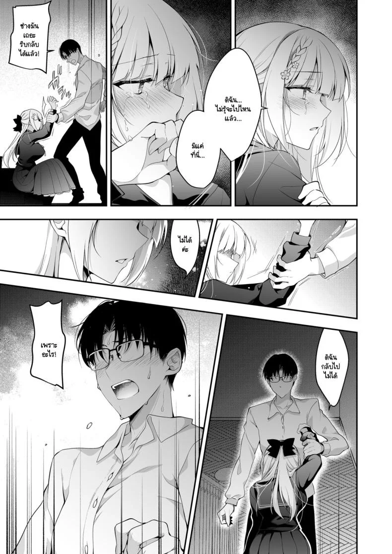 จุดจบนั้นคือการเริ่มต้น [Ninokoya (Ninoko)] Shoujo Kaishun 11 Kanketsu-hen + AFTERจุดจบนั้นคือการเริ่มต้น 1 หน้า 51
