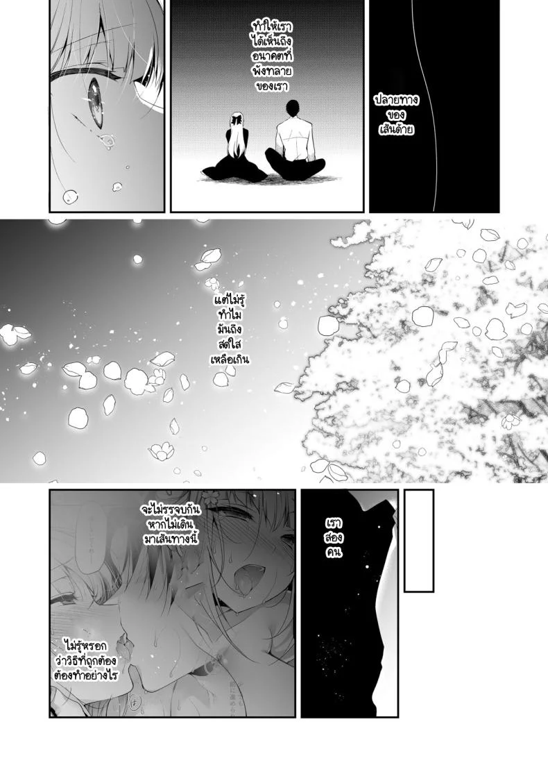 จุดจบนั้นคือการเริ่มต้น [Ninokoya (Ninoko)] Shoujo Kaishun 11 Kanketsu-hen + AFTERจุดจบนั้นคือการเริ่มต้น 1 หน้า 64