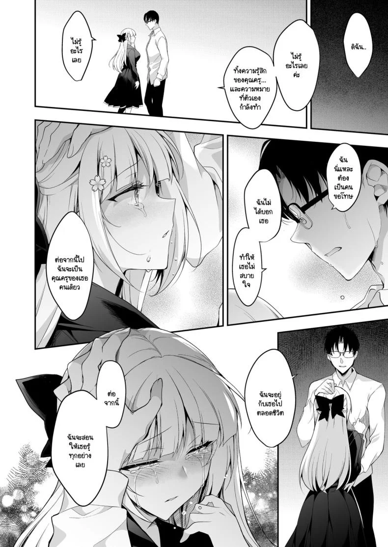 จุดจบนั้นคือการเริ่มต้น [Ninokoya (Ninoko)] Shoujo Kaishun 11 Kanketsu-hen + AFTERจุดจบนั้นคือการเริ่มต้น 1 หน้า 66
