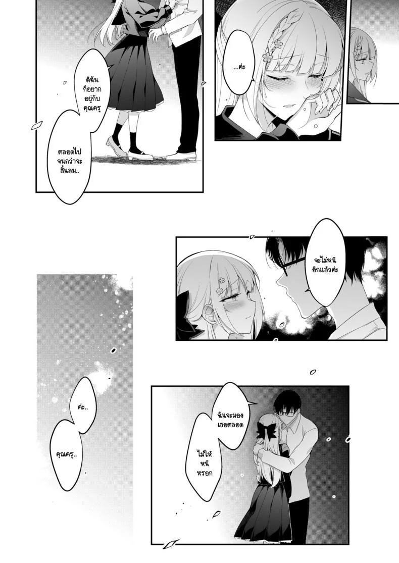 จุดจบนั้นคือการเริ่มต้น [Ninokoya (Ninoko)] Shoujo Kaishun 11 Kanketsu-hen + AFTERจุดจบนั้นคือการเริ่มต้น 1 หน้า 68
