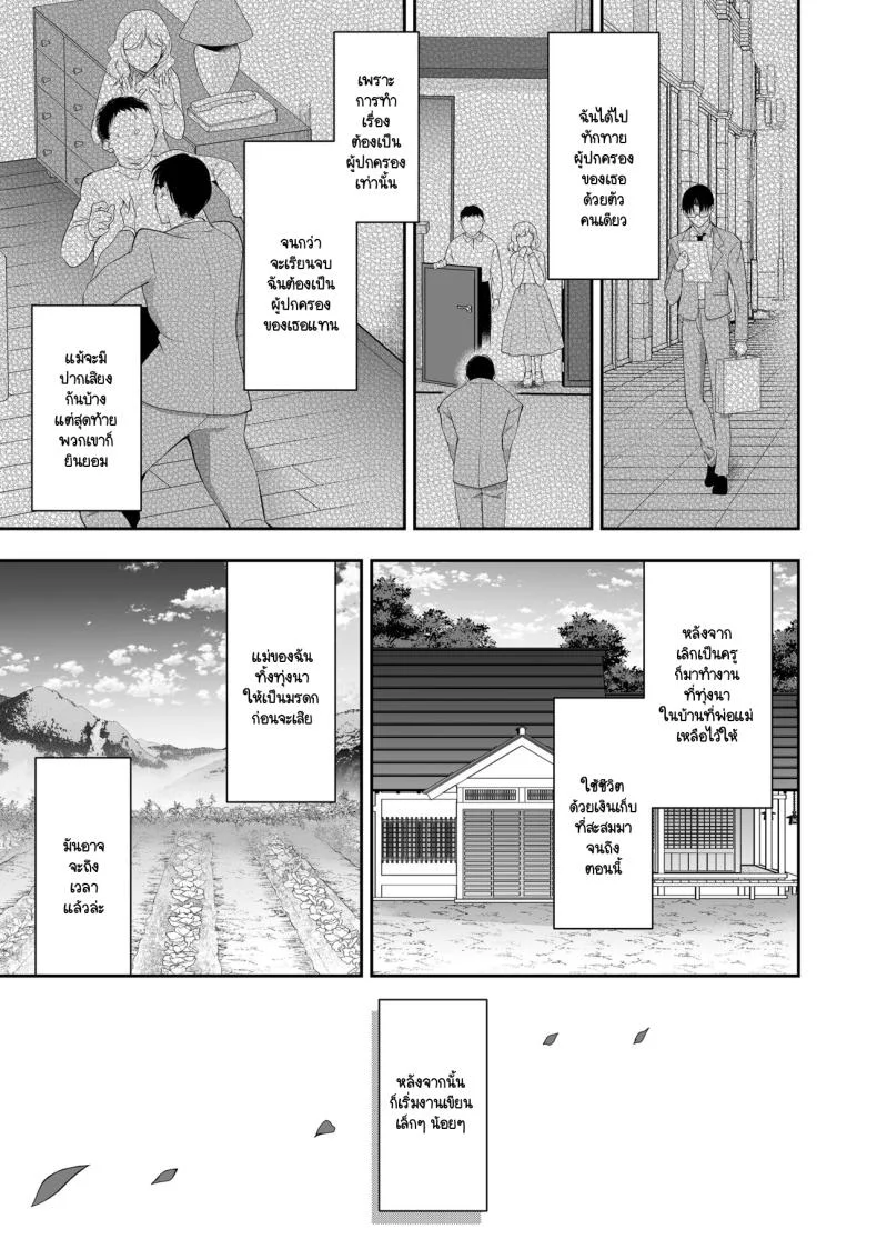 จุดจบนั้นคือการเริ่มต้น [Ninokoya (Ninoko)] Shoujo Kaishun 11 Kanketsu-hen + AFTERจุดจบนั้นคือการเริ่มต้น 1 หน้า 71