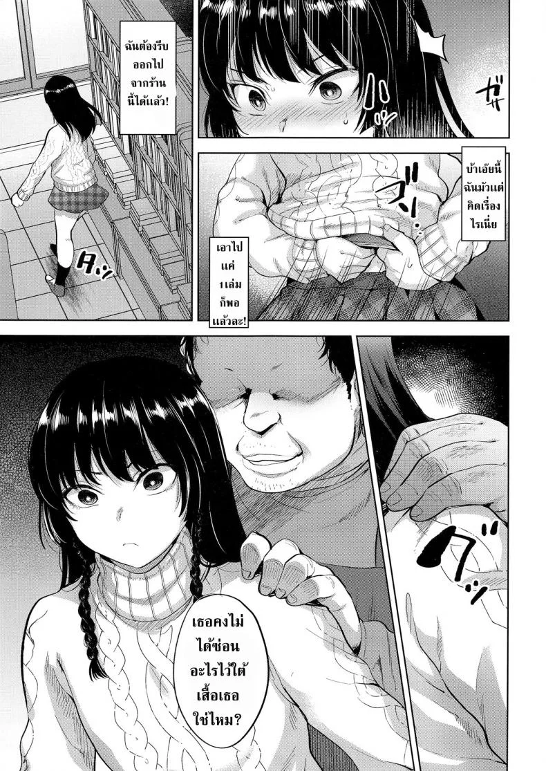 ขโมยหนังสือโป๊ (C95) [Seki Sabato (Tsukuru)] Manbiki Josou Shounen Oshioki Fuck หน้า 5