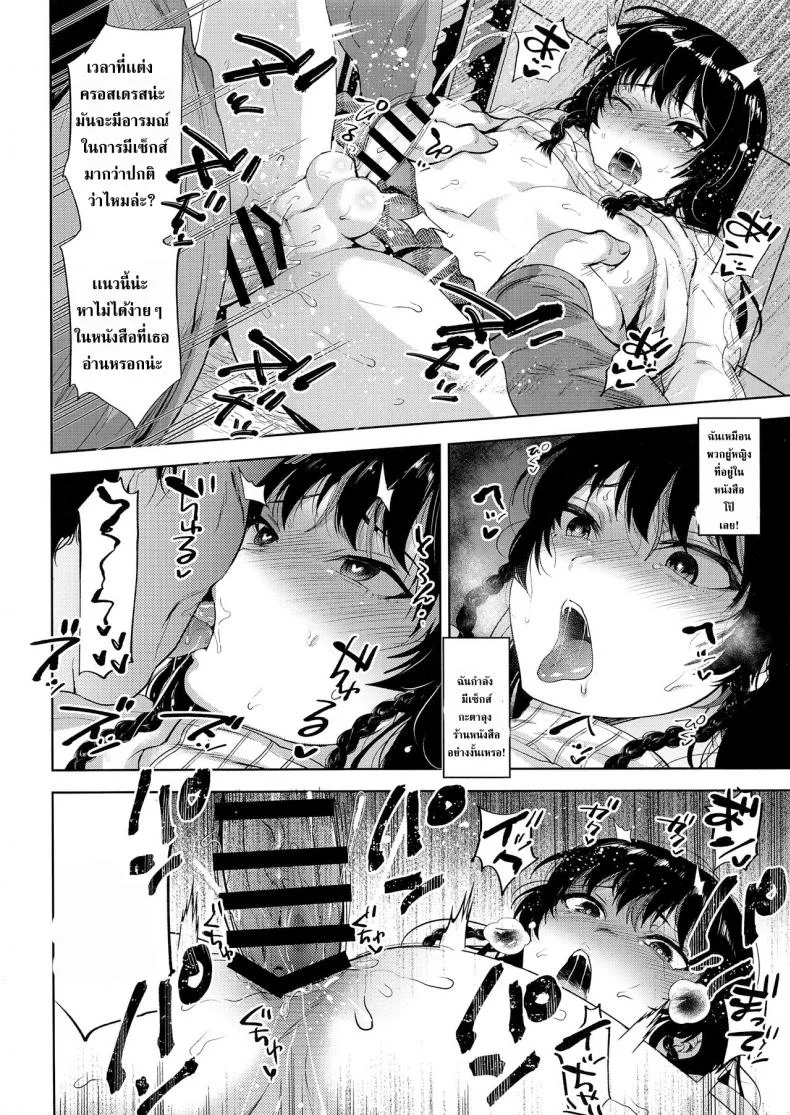 ขโมยหนังสือโป๊ (C95) [Seki Sabato (Tsukuru)] Manbiki Josou Shounen Oshioki Fuck หน้า 20
