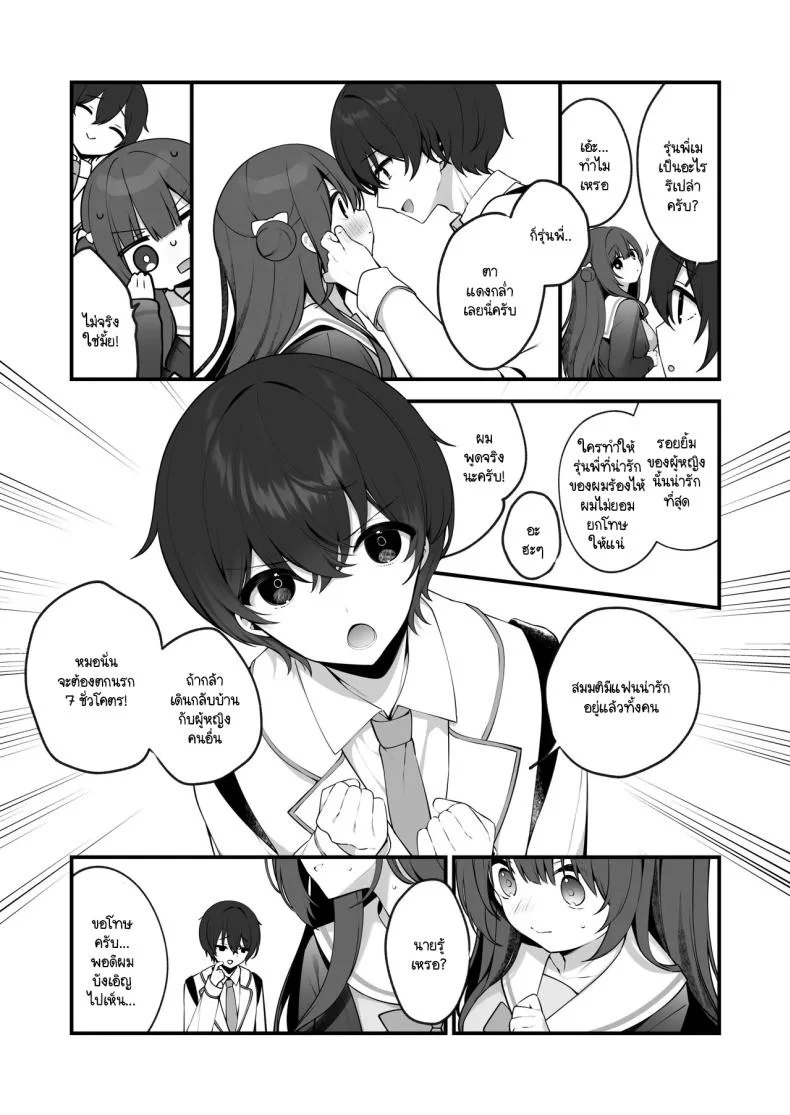 ฉันไม่ได้รู้สึกดีเพราะโดนตีก้นหรอกนะ [Hisagi] Seichou na Mei senpai ga oshiri tatakarete kimochi yoku naru wake nai หน้า 4