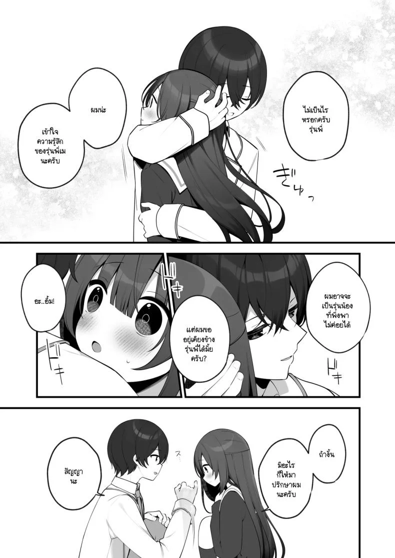 ฉันไม่ได้รู้สึกดีเพราะโดนตีก้นหรอกนะ [Hisagi] Seichou na Mei senpai ga oshiri tatakarete kimochi yoku naru wake nai หน้า 6
