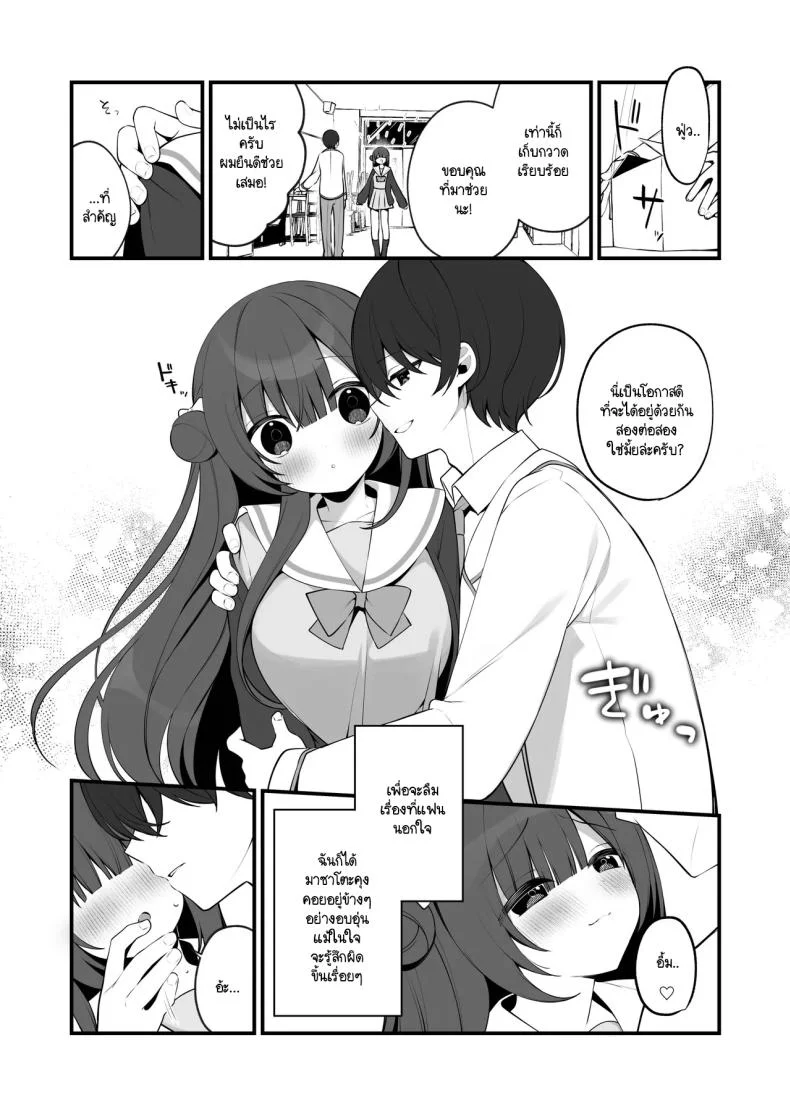 ฉันไม่ได้รู้สึกดีเพราะโดนตีก้นหรอกนะ [Hisagi] Seichou na Mei senpai ga oshiri tatakarete kimochi yoku naru wake nai หน้า 9