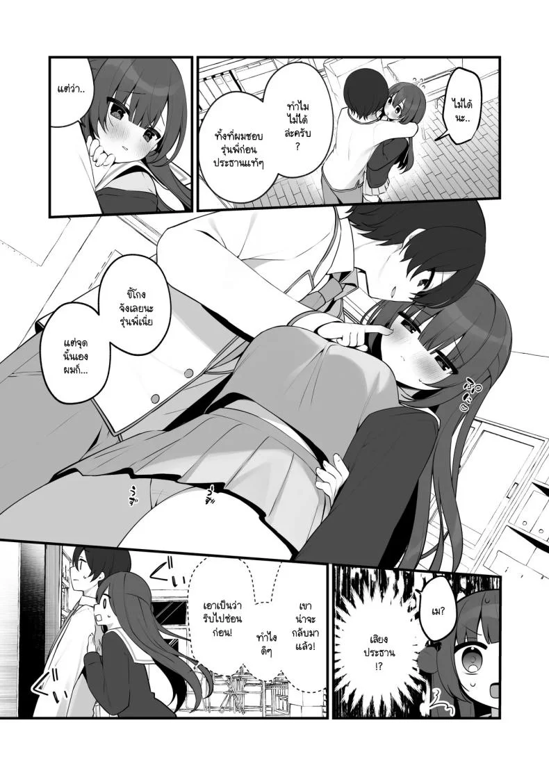 ฉันไม่ได้รู้สึกดีเพราะโดนตีก้นหรอกนะ [Hisagi] Seichou na Mei senpai ga oshiri tatakarete kimochi yoku naru wake nai หน้า 10