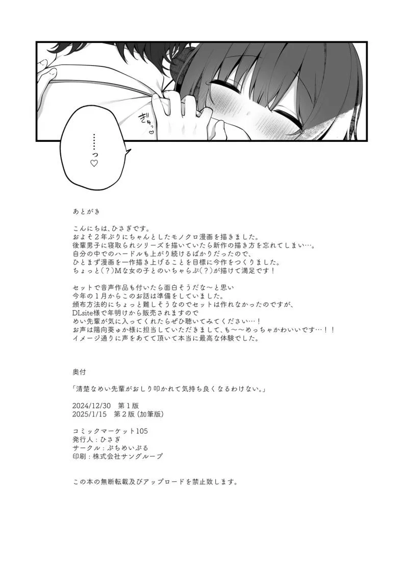 ฉันไม่ได้รู้สึกดีเพราะโดนตีก้นหรอกนะ [Hisagi] Seichou na Mei senpai ga oshiri tatakarete kimochi yoku naru wake nai หน้า 33