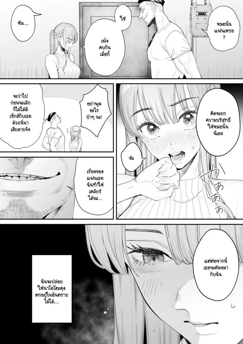 สุดท้ายก็ทำได้แค่มอง [Sanku] I Kept Watching While a Man Made My Wife Cum Over and Overสุดท้ายก็ทำได้แค่มอง พิเศษ หน้า 6